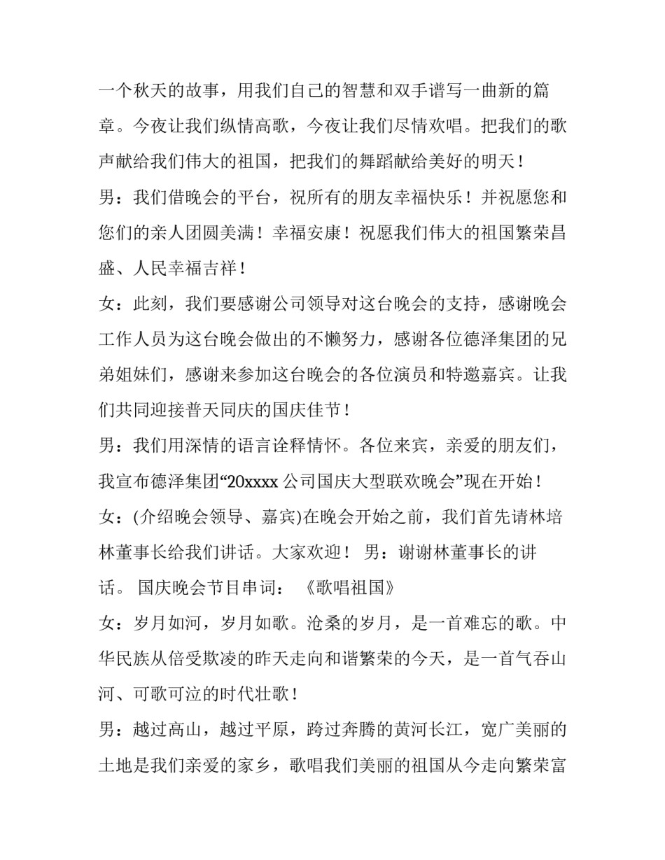 节目制作心得体会总结 综艺节目制作心得(二篇)_第2页