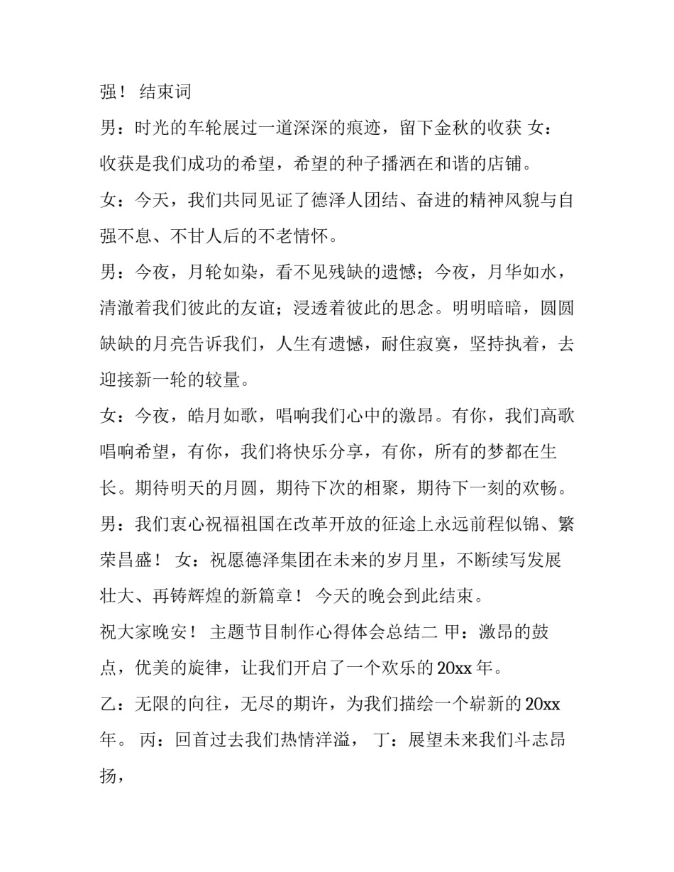 节目制作心得体会总结 综艺节目制作心得(二篇)_第3页
