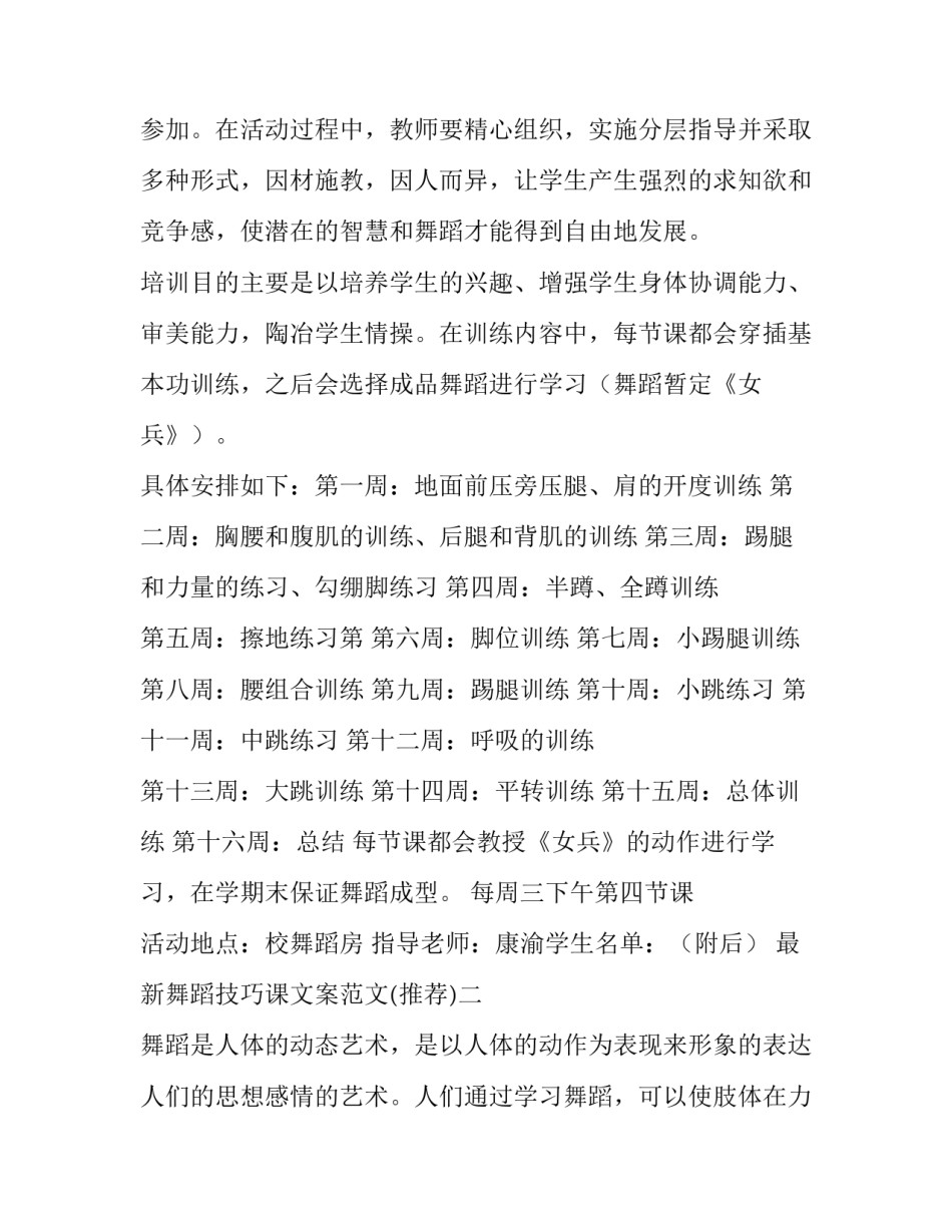 舞蹈技巧课文案范文 上舞蹈课文案(三篇)_第2页