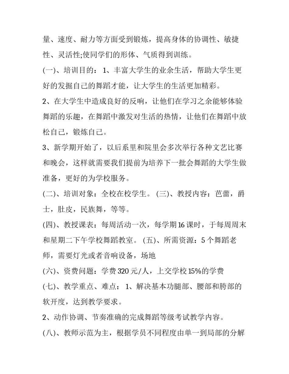舞蹈技巧课文案范文 上舞蹈课文案(三篇)_第3页