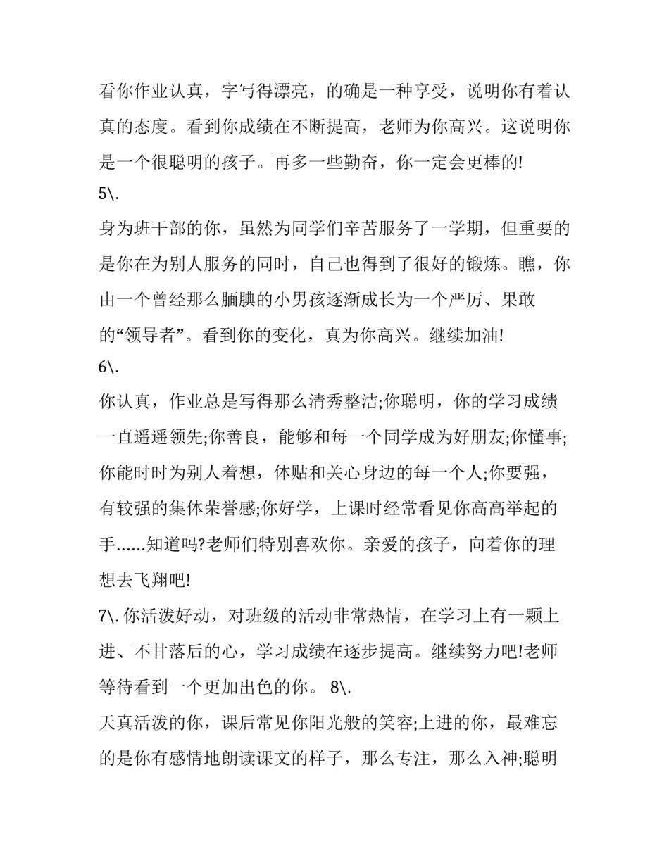 跟老师介绍孩子范文简短 向班主任老师介绍孩子怎么写(六篇)_第2页