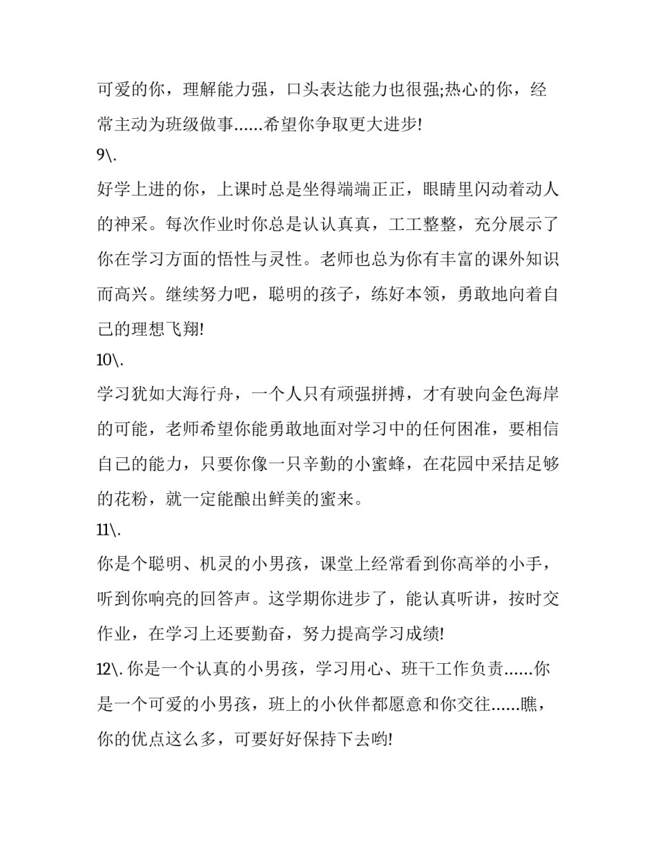 跟老师介绍孩子范文简短 向班主任老师介绍孩子怎么写(六篇)_第3页