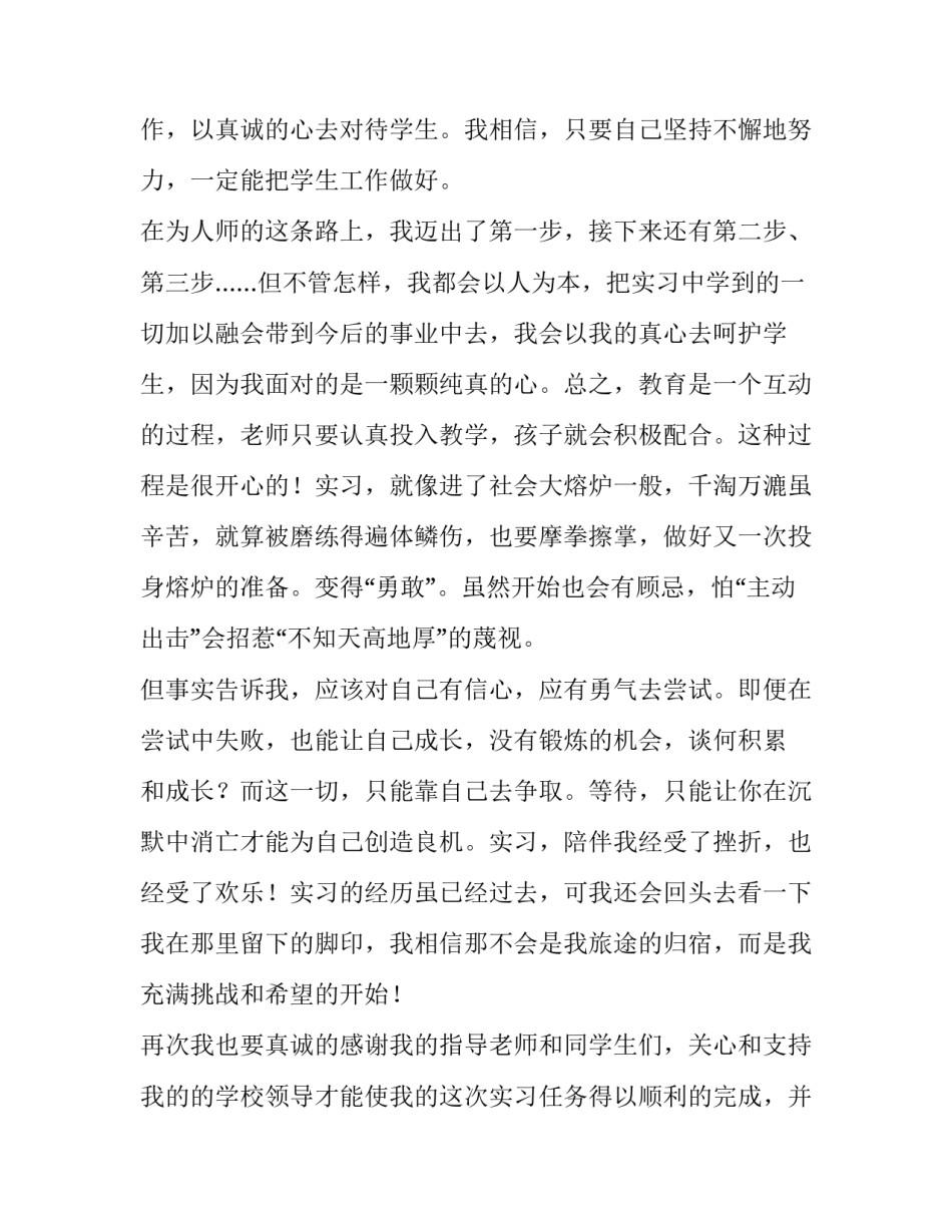 学生与私立高中签订协议书汇总 高中入学协议书(六篇)_第3页