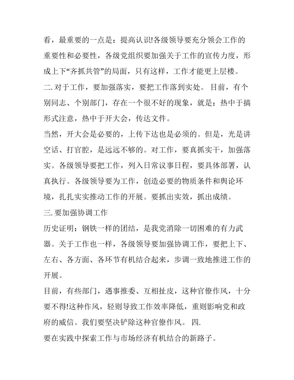 领导开会心得体会如何写 公司领导开完会后的心得体会怎么写(3篇)_第2页