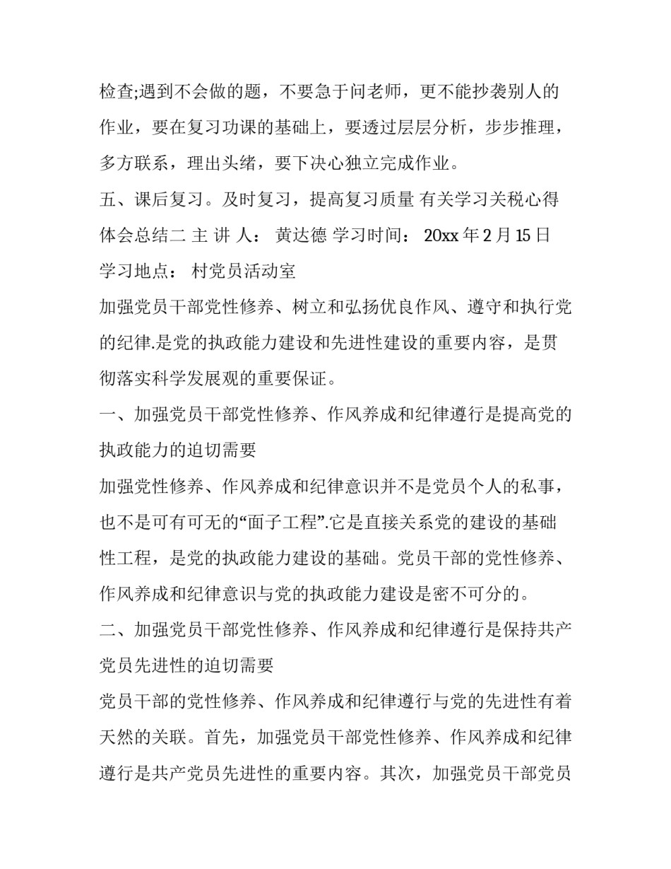 学习关税心得体会总结 海关知识讲座心得体会(三篇)_第2页