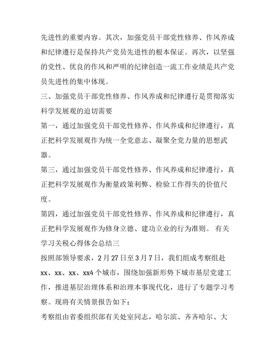 学习关税心得体会总结 海关知识讲座心得体会(三篇)_第3页