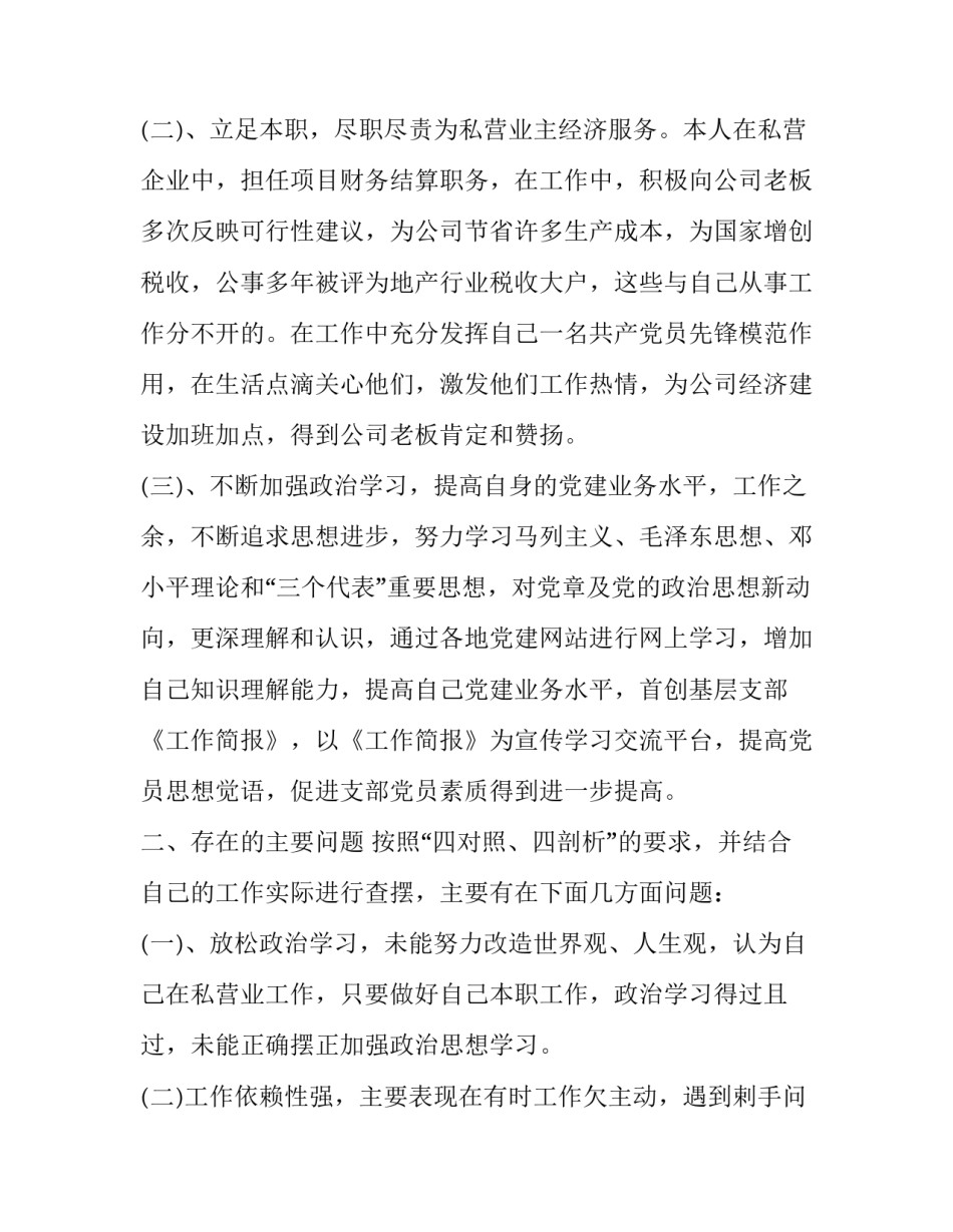 针对性撰写心得体会范本 个人撰写心得体会(二篇)_第2页