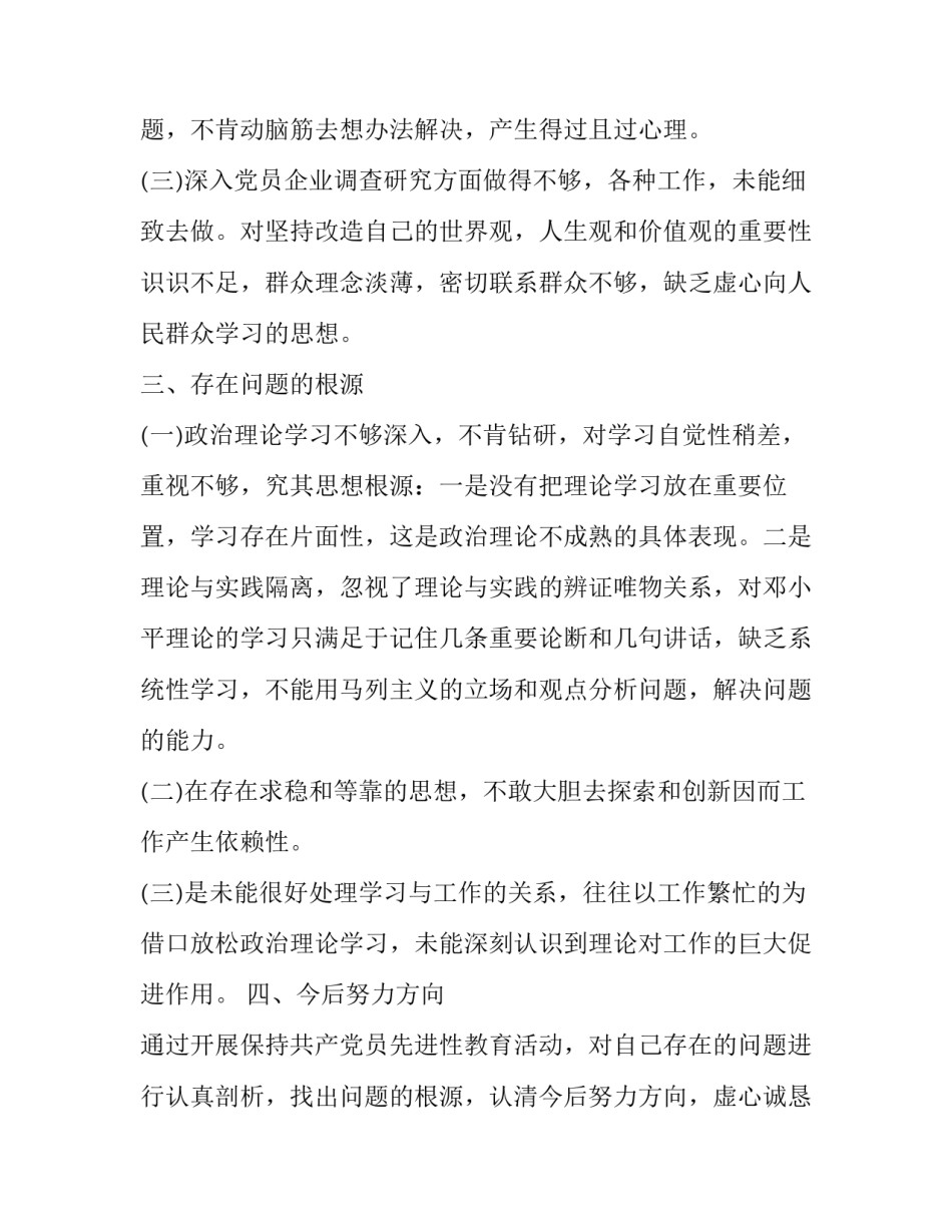针对性撰写心得体会范本 个人撰写心得体会(二篇)_第3页