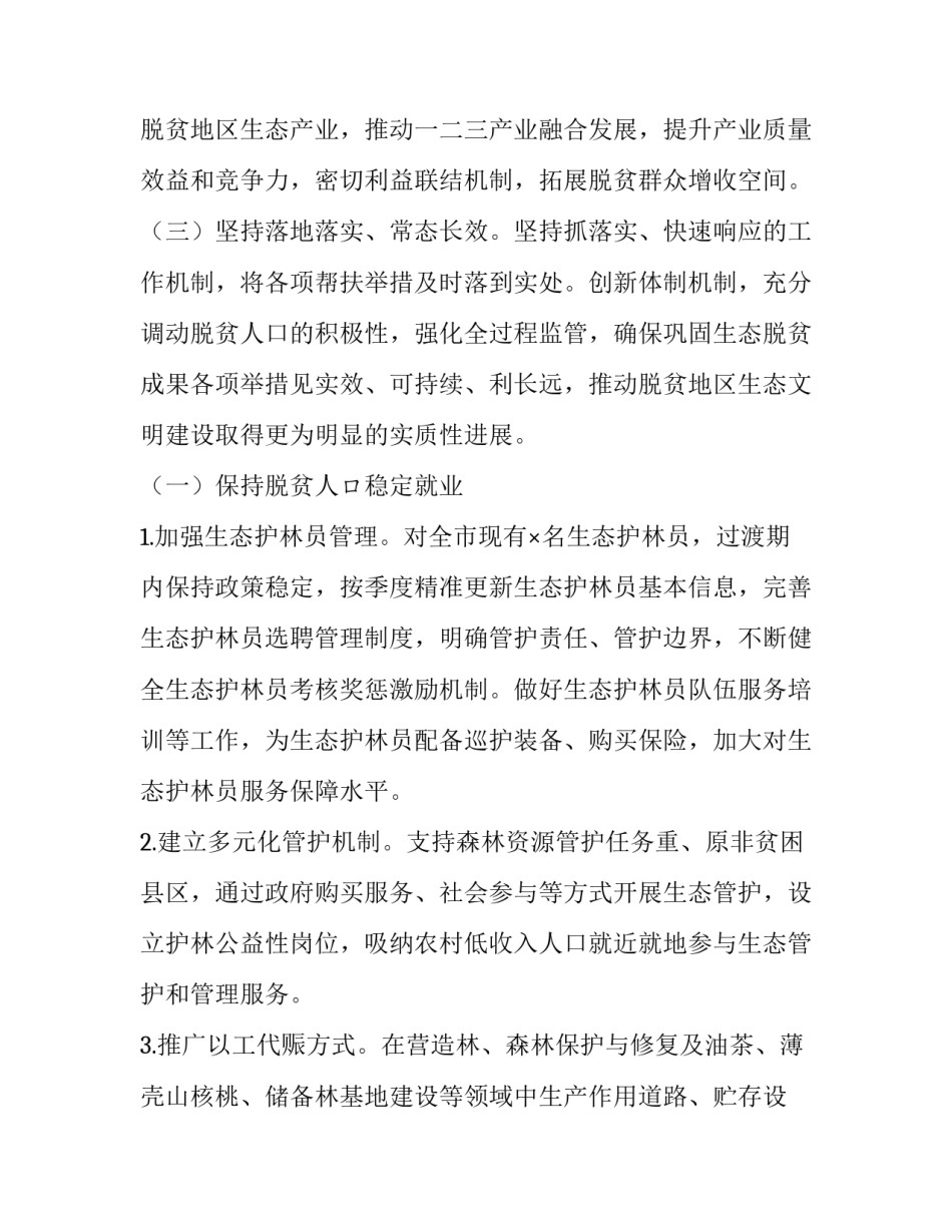 村产业路修建资金申请书 振兴乡村修建产业路申请报告(四篇)_第3页