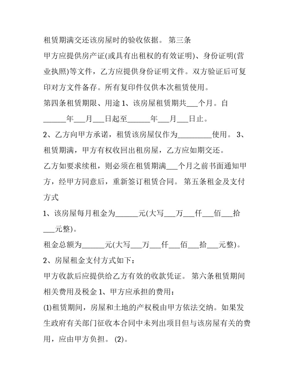 转让押金协议书简短 押金转让说明(5篇)_第2页