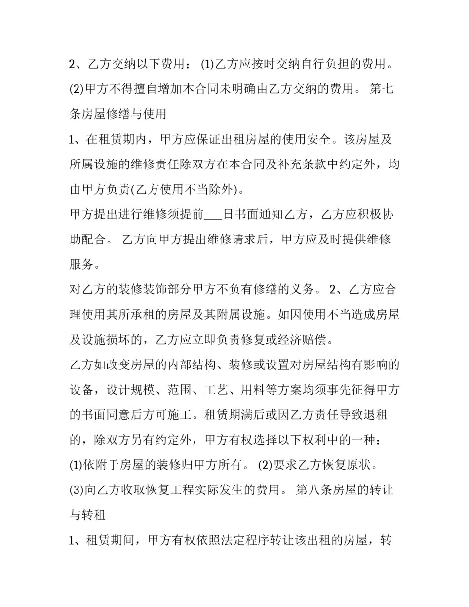 转让押金协议书简短 押金转让说明(5篇)_第3页