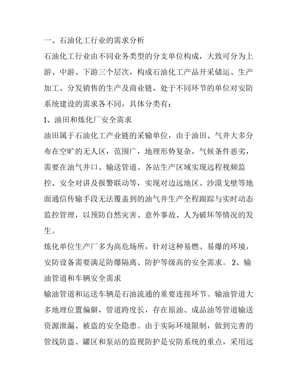石油会战心得体会和方法 石油会战精神(3篇)_第2页