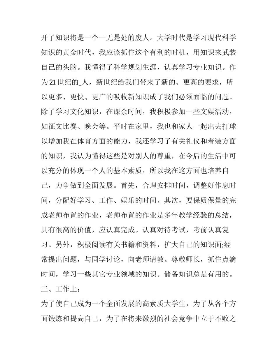 团员团章心得体会报告 团章第一章团员心得体会(7篇)_第2页