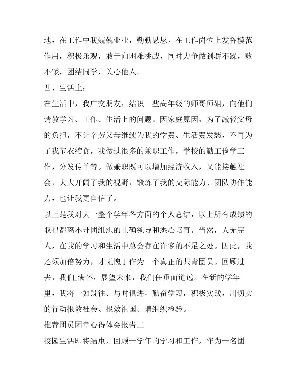 团员团章心得体会报告 团章第一章团员心得体会(7篇)_第3页