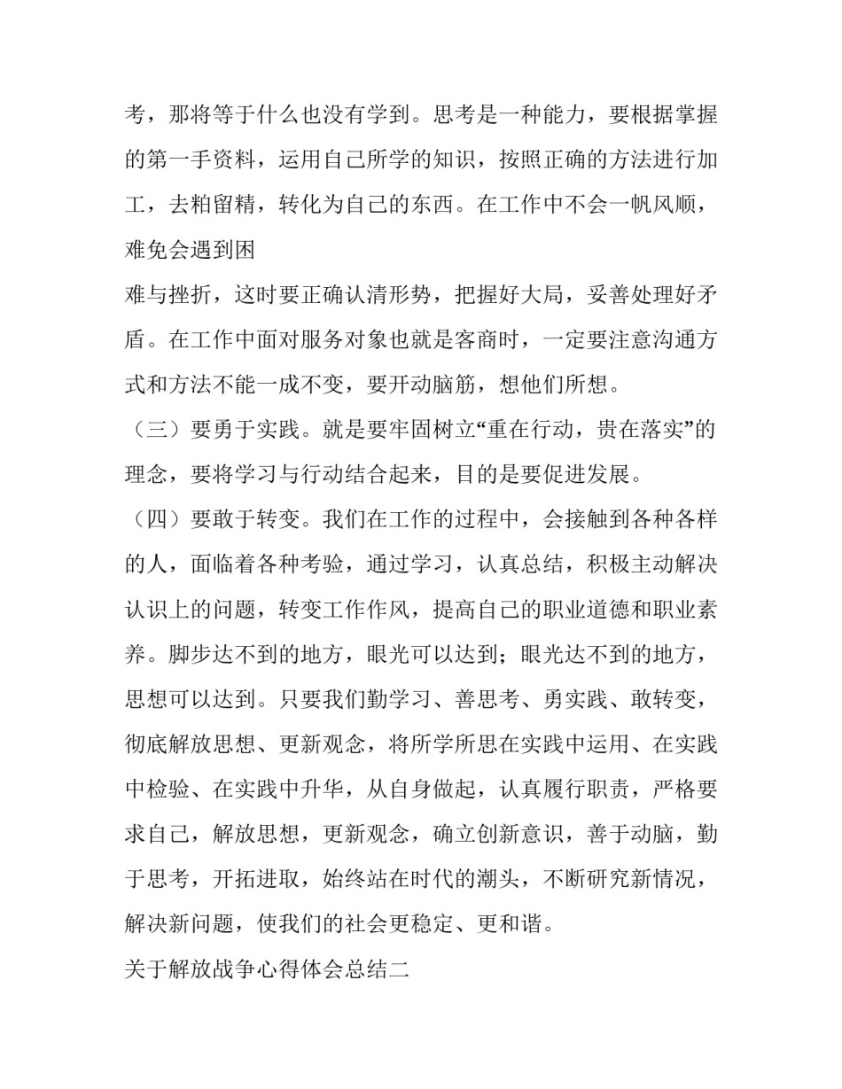 解放战争心得体会总结 解放战争 心得体会(8篇)_第3页