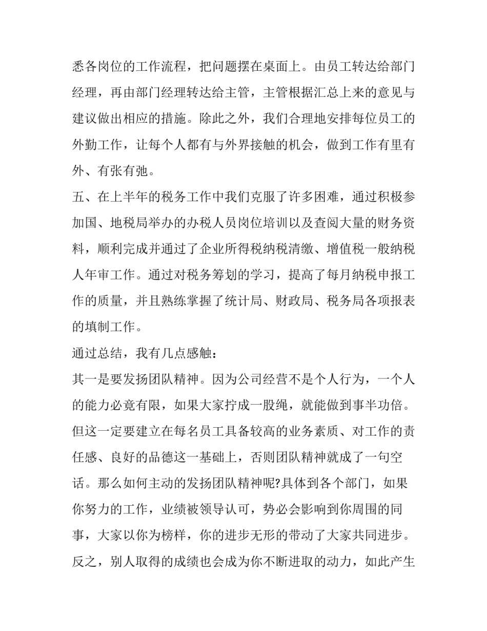 武装部工作申请书范文怎么写 向武装部写申请怎么写(二篇)_第3页