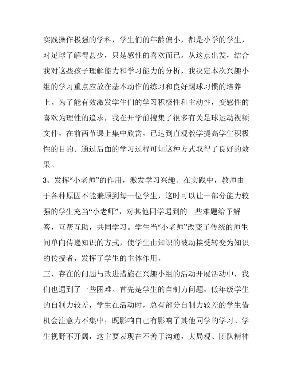 足球招生社群文案范文通用 足球社招人文案(2篇)_第2页