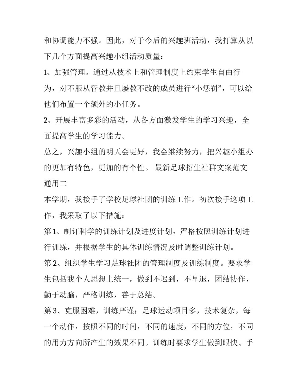 足球招生社群文案范文通用 足球社招人文案(2篇)_第3页