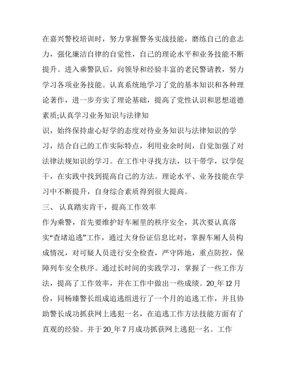任务及心得体会报告 工作任务心得体会(九篇)_第2页