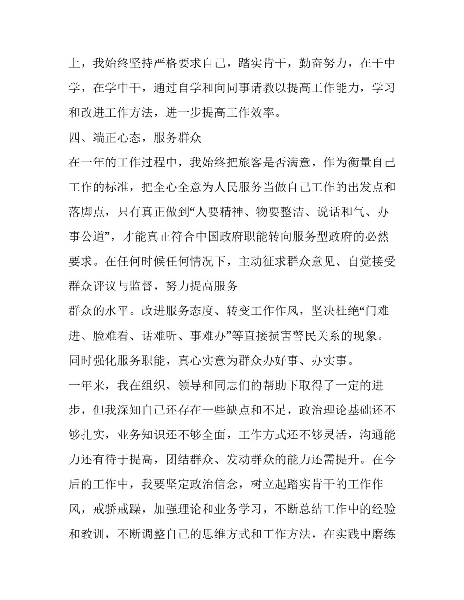 任务及心得体会报告 工作任务心得体会(九篇)_第3页
