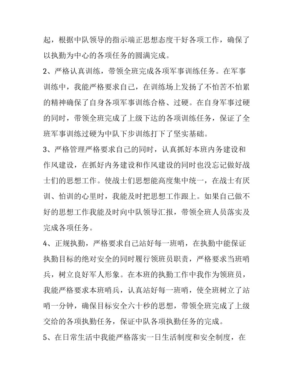 士官夫妻分居费申请书模版简短 部队夫妻分居补助申请怎么写(7篇)_第2页