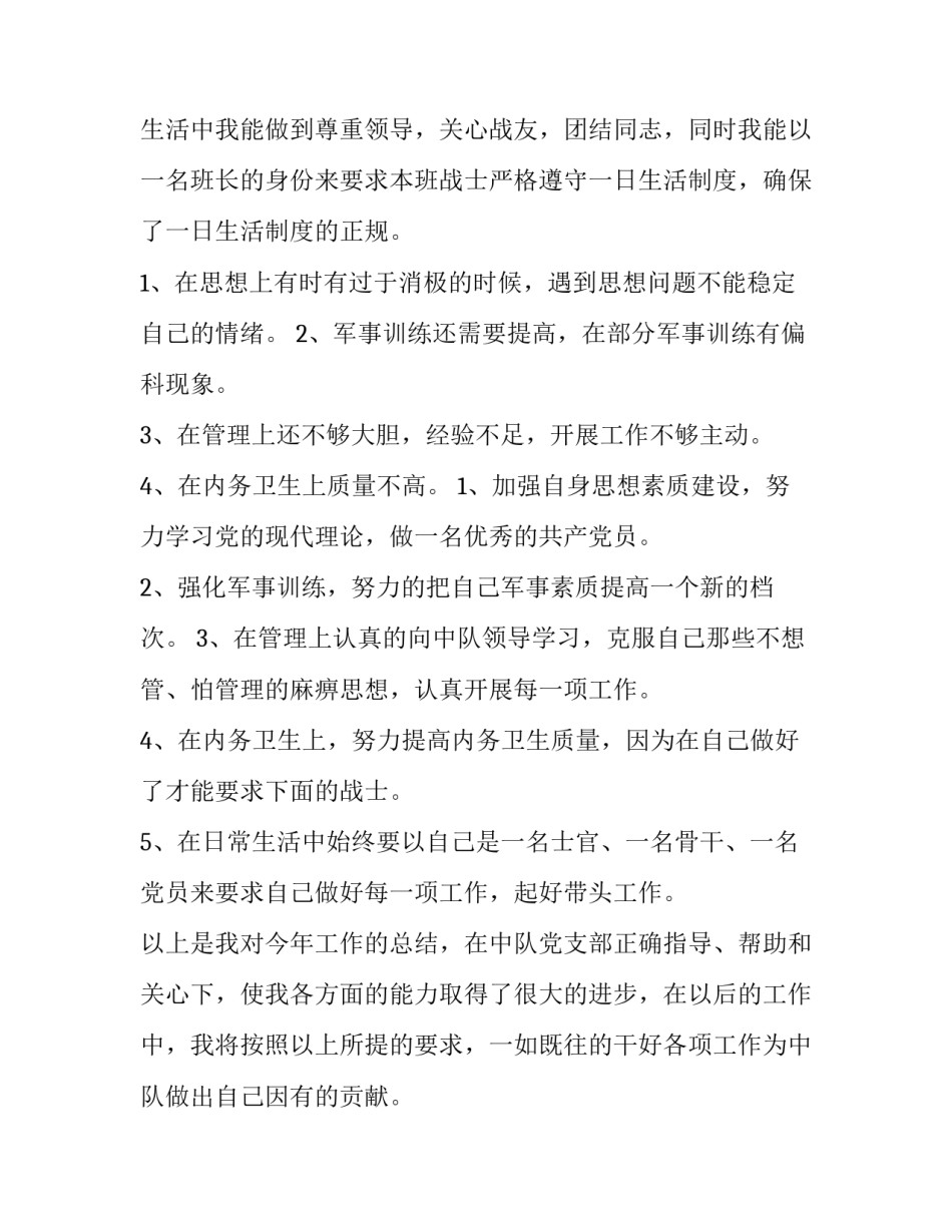 士官夫妻分居费申请书模版简短 部队夫妻分居补助申请怎么写(7篇)_第3页