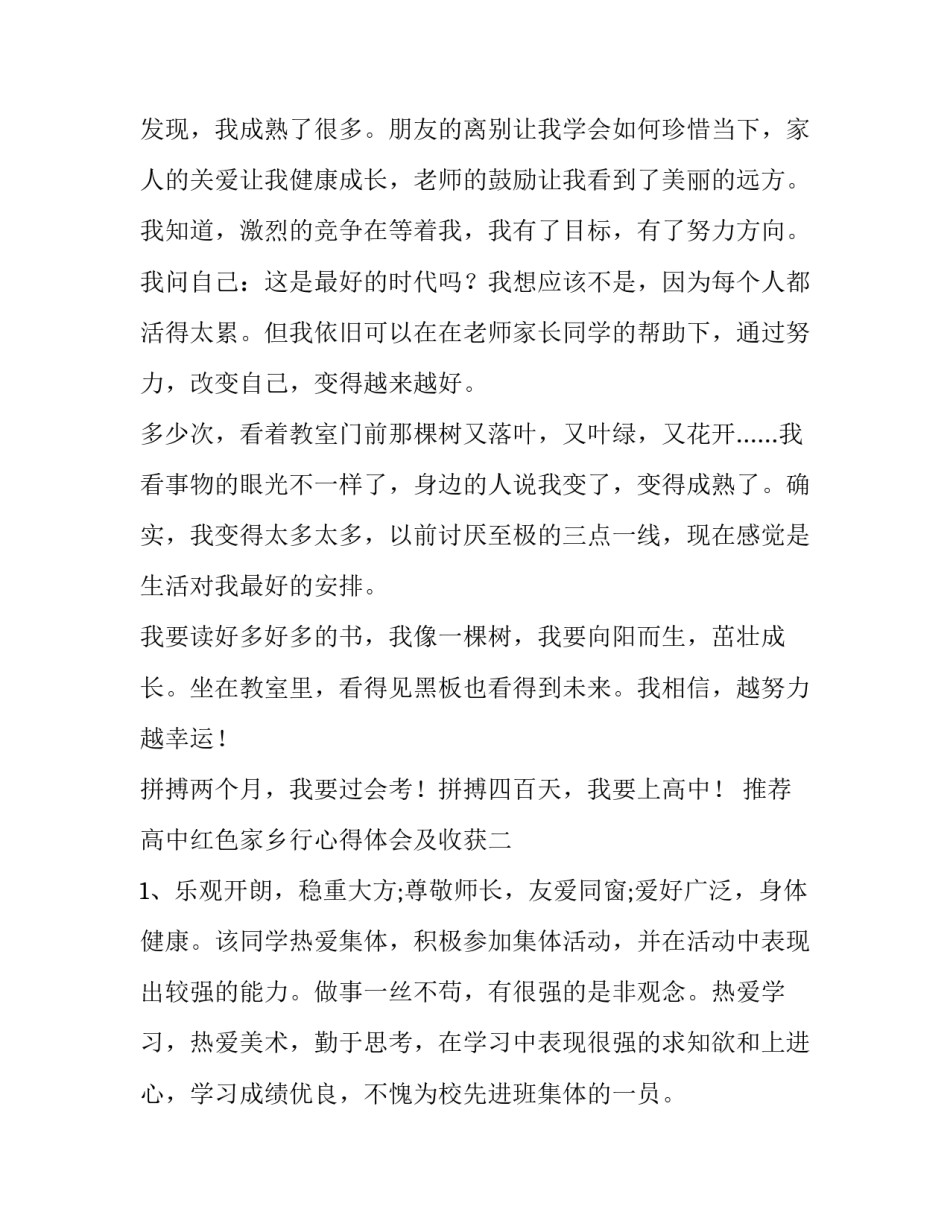 高中红色家乡行心得体会及收获 高中生参观红色革命教育基地心得体会(6篇)_第2页