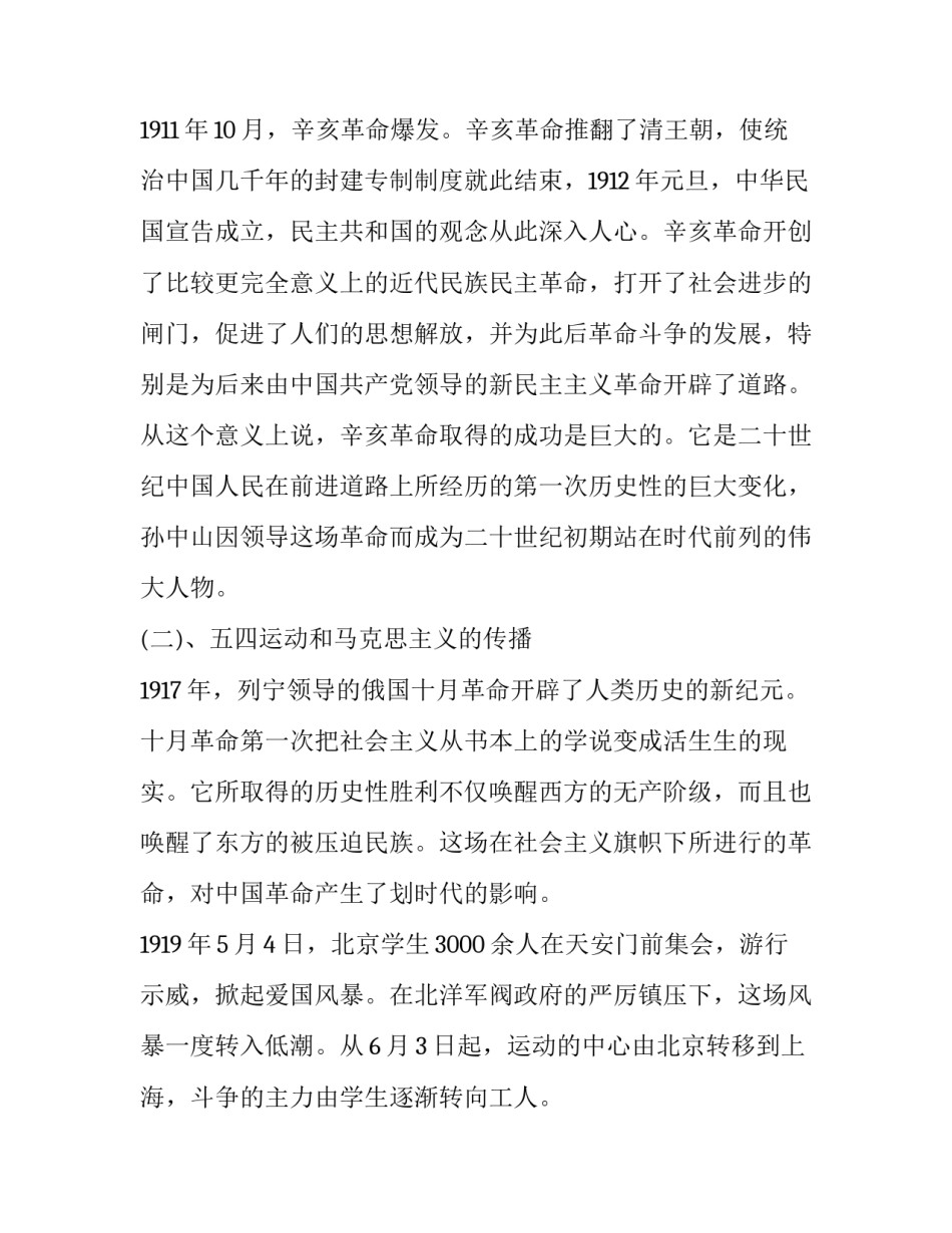 党的过渡路线心得体会怎么写 党在过渡时期总路线的提出心得体会(2篇)_第2页