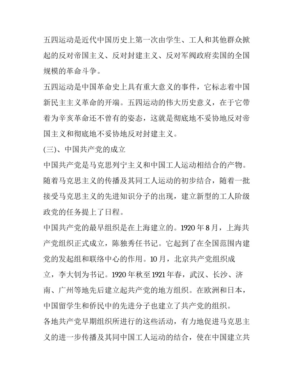 党的过渡路线心得体会怎么写 党在过渡时期总路线的提出心得体会(2篇)_第3页