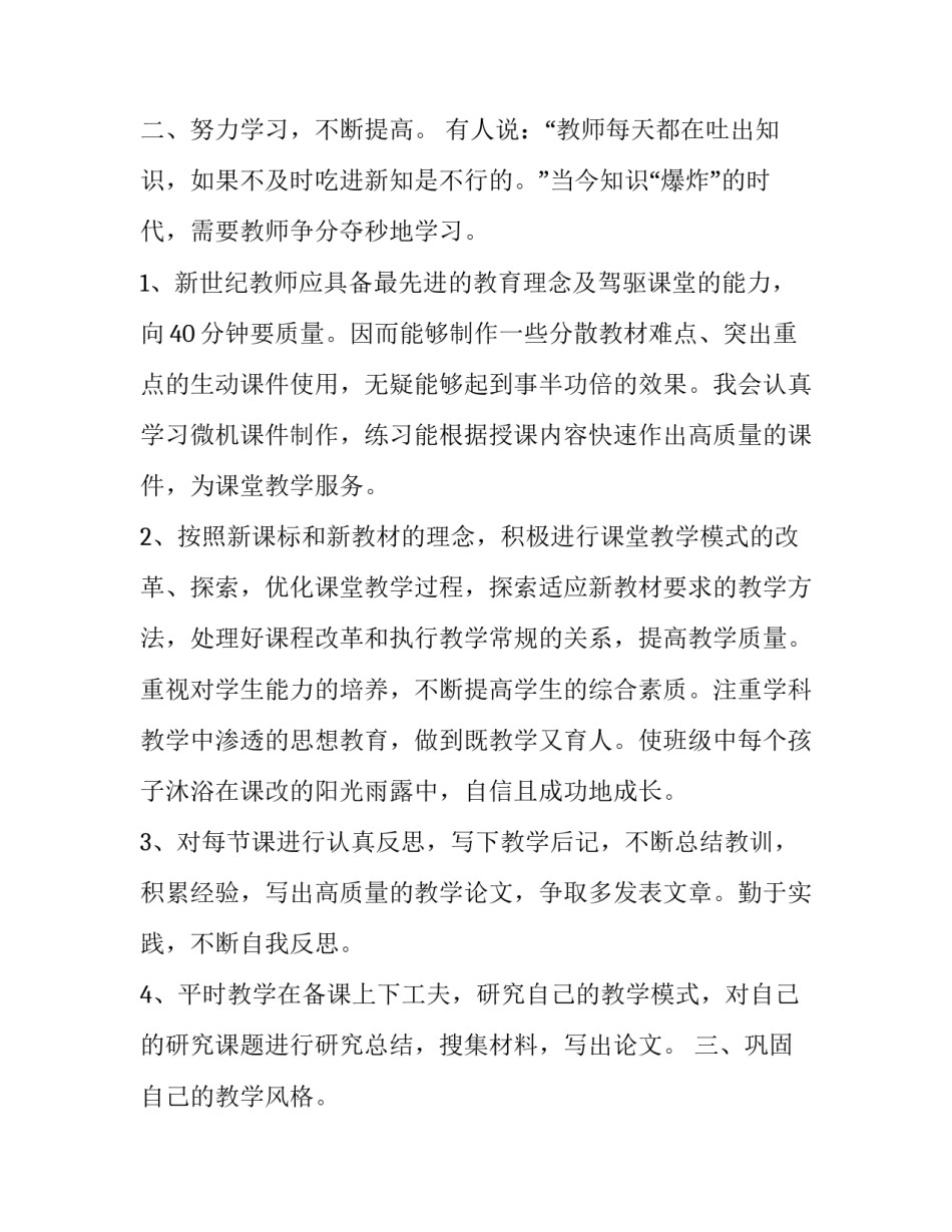 教师学习违规吃喝心得体会范文 违规吃喝个人心得体会(九篇)_第2页