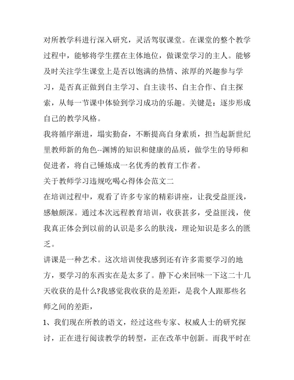 教师学习违规吃喝心得体会范文 违规吃喝个人心得体会(九篇)_第3页