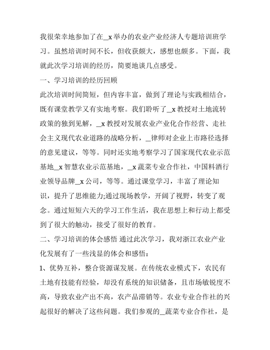 参观孔庙心得体会总结 参观孔庙心得体会总结范文(四篇)_第3页