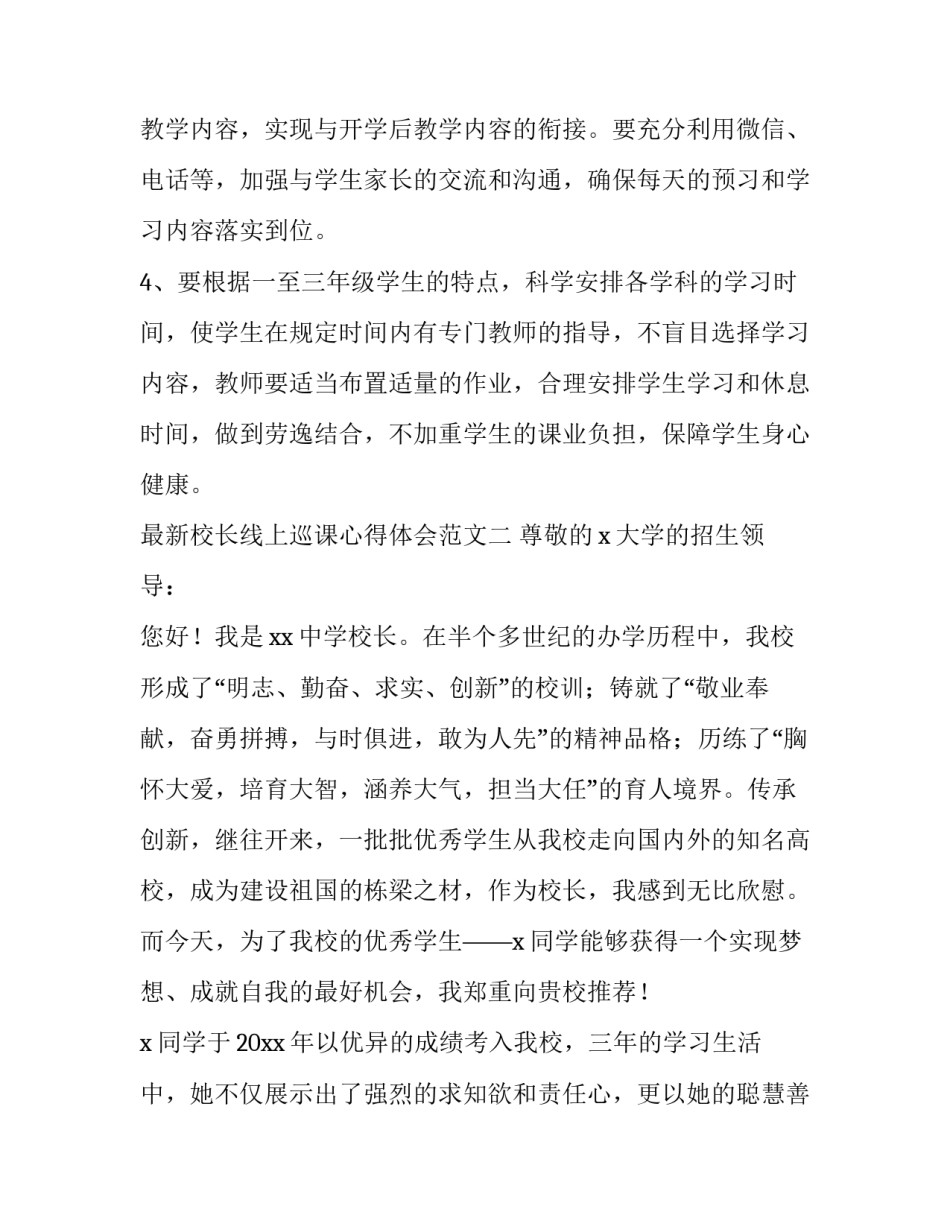校长线上巡课心得体会范文 校长线上巡课心得体会范文大全(七篇)_第3页