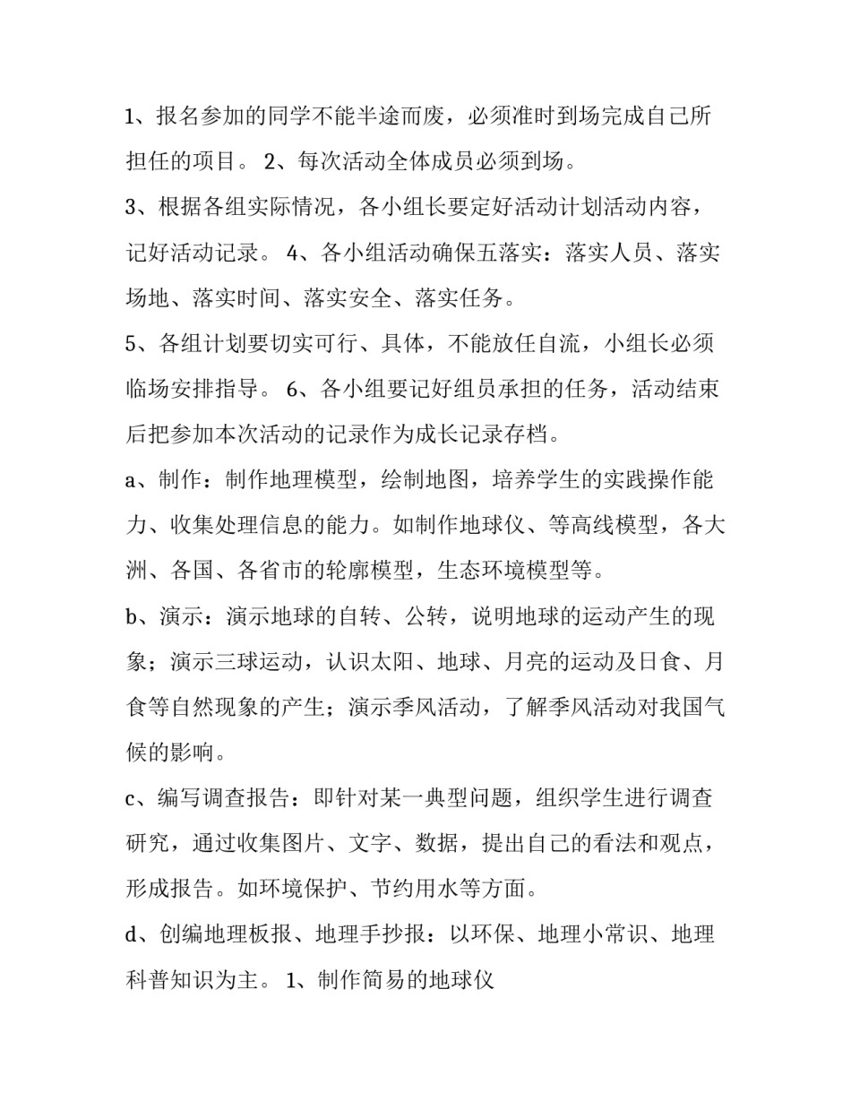 生活情趣非小事心得体会怎么写 生活情趣非小事心得体会怎么写好(7篇)_第2页