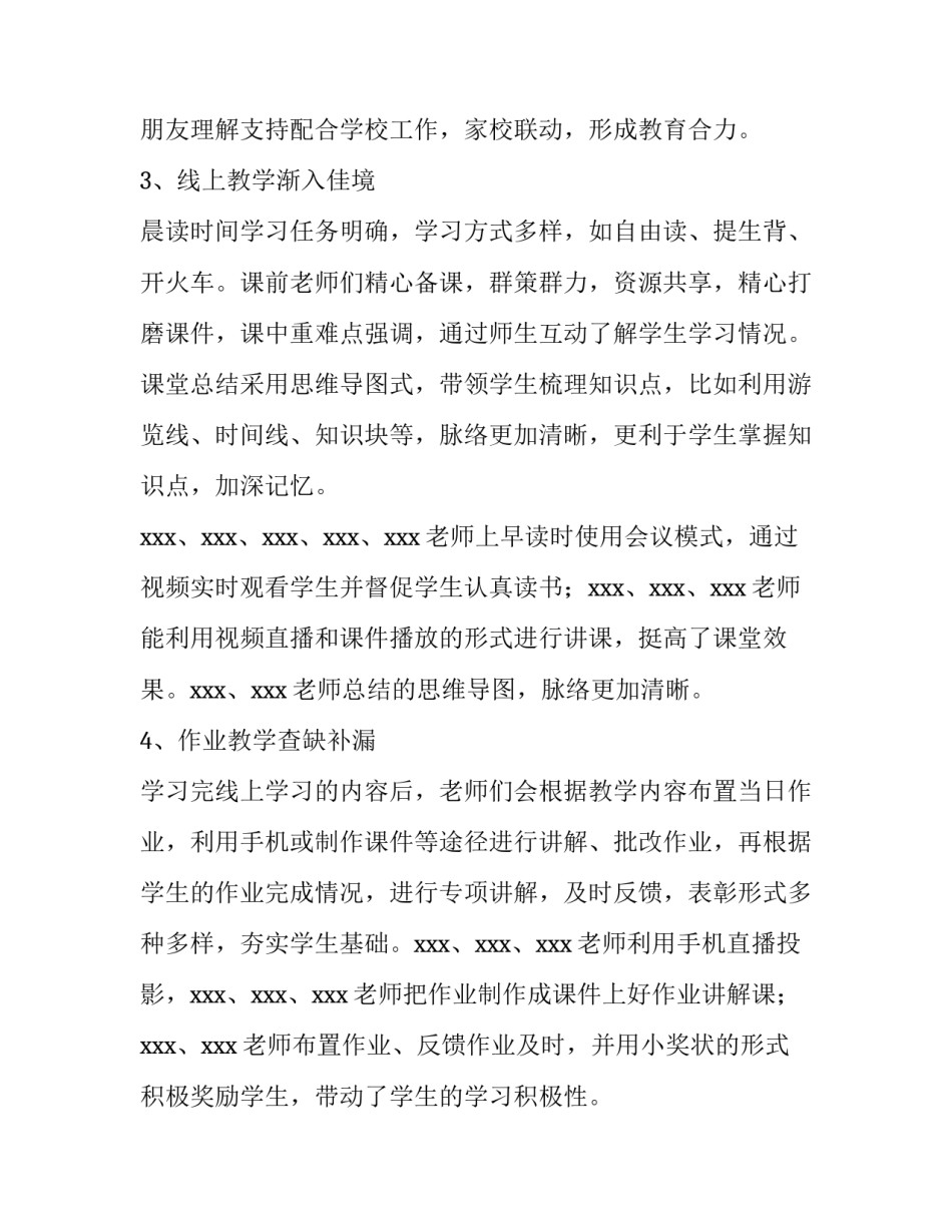 线上培训心得体会银行范本 网上银行实训心得体会(二篇)_第2页