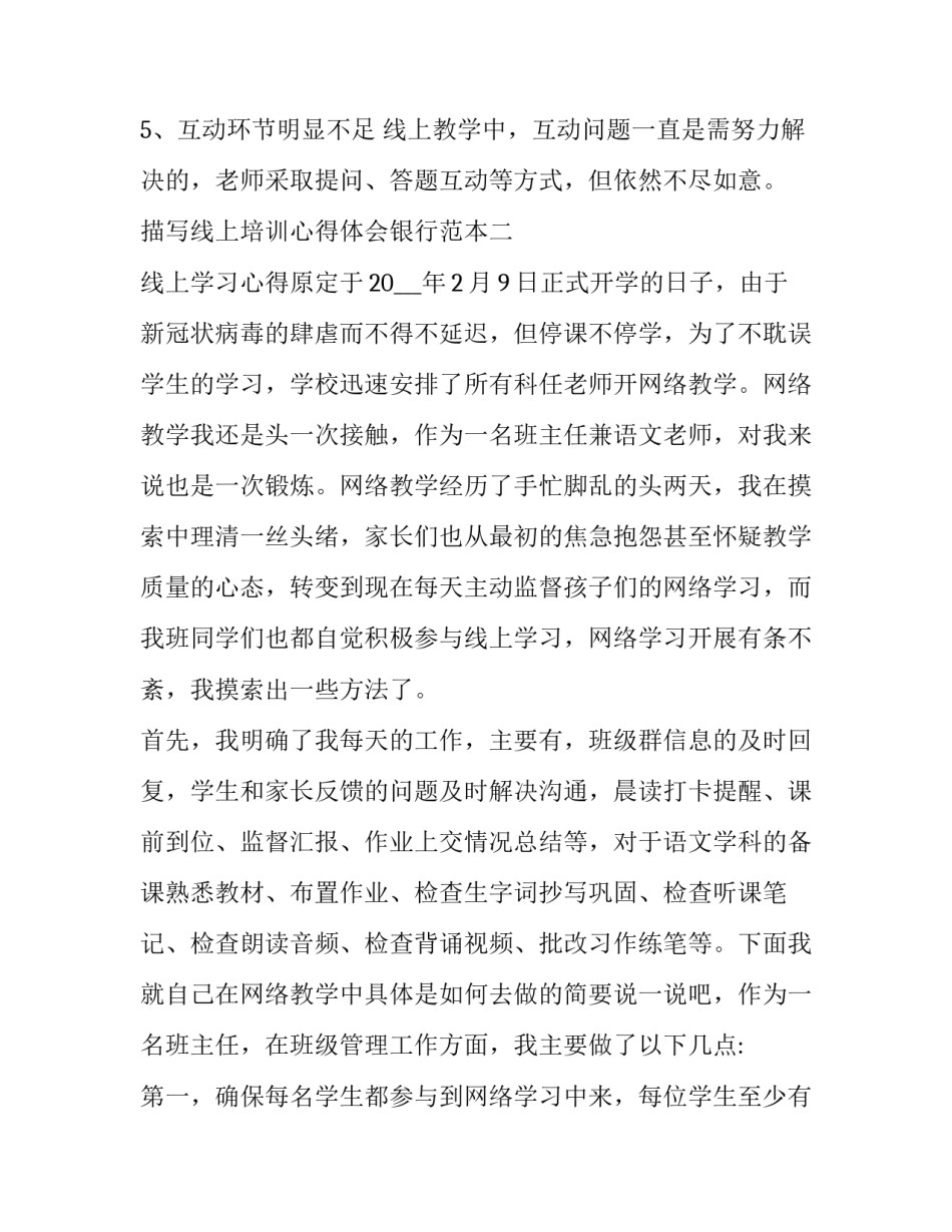 线上培训心得体会银行范本 网上银行实训心得体会(二篇)_第3页