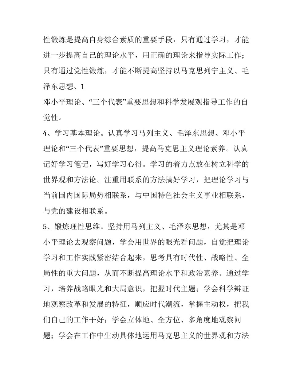理性决策心得体会范文 理性决策心得体会范文初中(六篇)_第2页