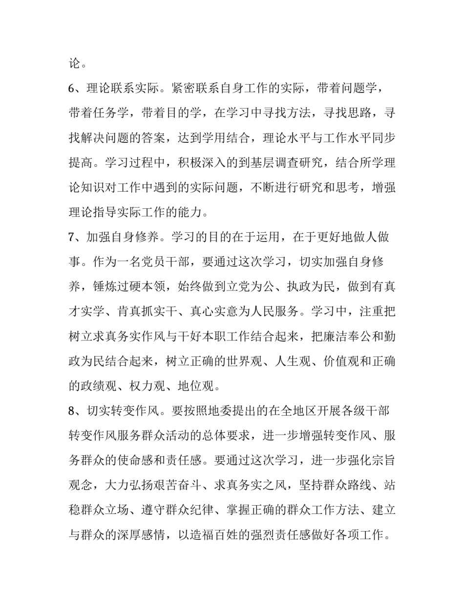 理性决策心得体会范文 理性决策心得体会范文初中(六篇)_第3页
