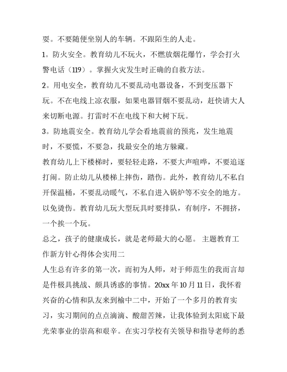 教育工作新方针心得体会实用 新时代教育方针的心得体会(8篇)_第2页