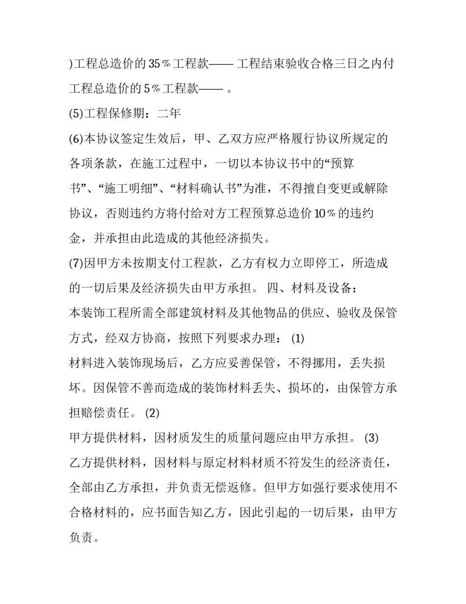 装饰金属调研报告范文如何写 装饰金属调研报告范文如何写好(四篇)_第2页