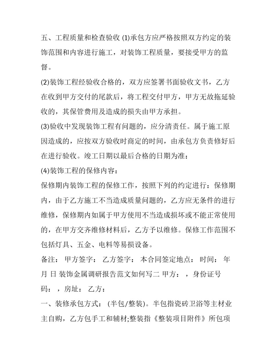 装饰金属调研报告范文如何写 装饰金属调研报告范文如何写好(四篇)_第3页