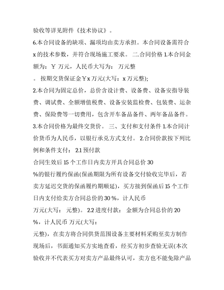 物资采购集体决议范文 采购物资会议纪要范文(七篇)_第2页