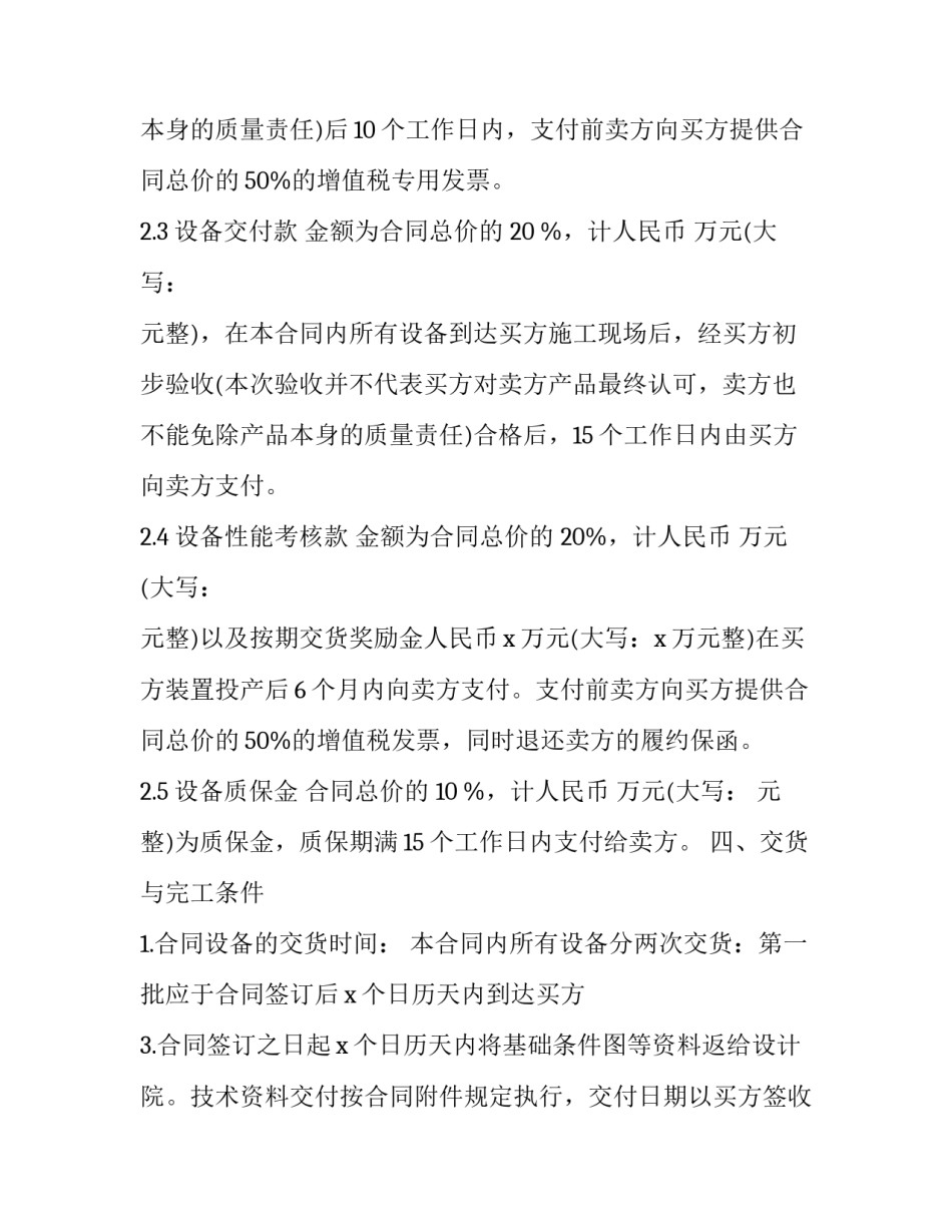 物资采购集体决议范文 采购物资会议纪要范文(七篇)_第3页