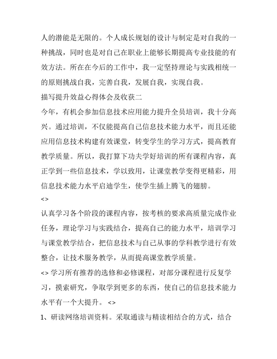 提升效益心得体会及收获 效益攻坚增效心得(3篇)_第3页