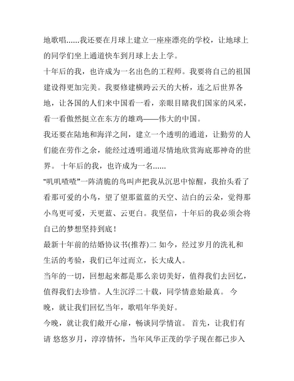 十年前的结婚协议书 十年前的结婚协议书怎么写(八篇)_第2页