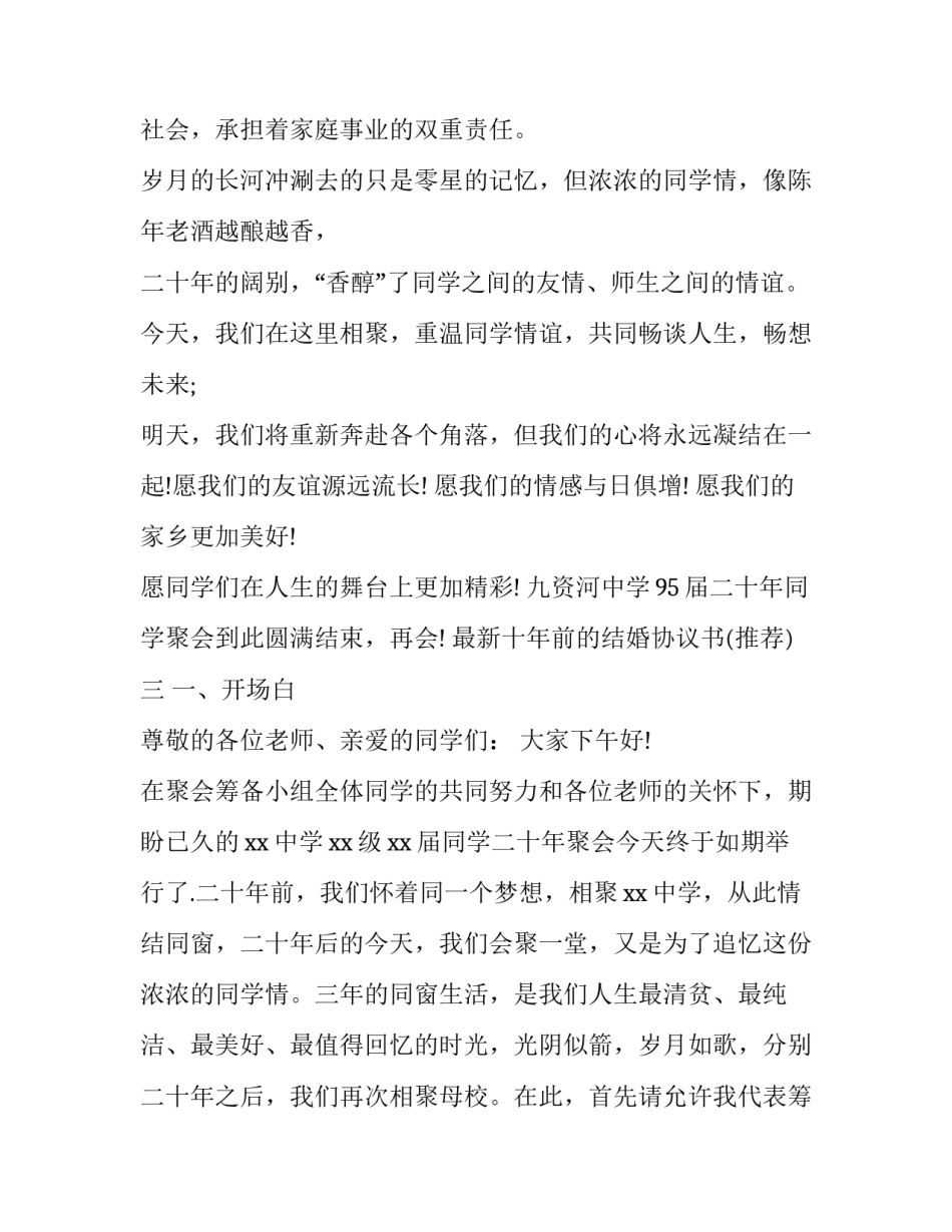 十年前的结婚协议书 十年前的结婚协议书怎么写(八篇)_第3页
