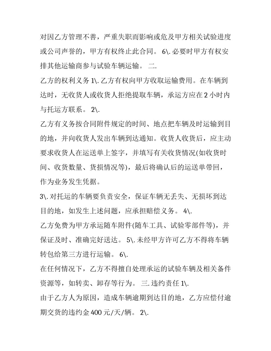 汽车配件分销商合作协议书怎么写 汽车配件销售协议书(九篇)_第3页