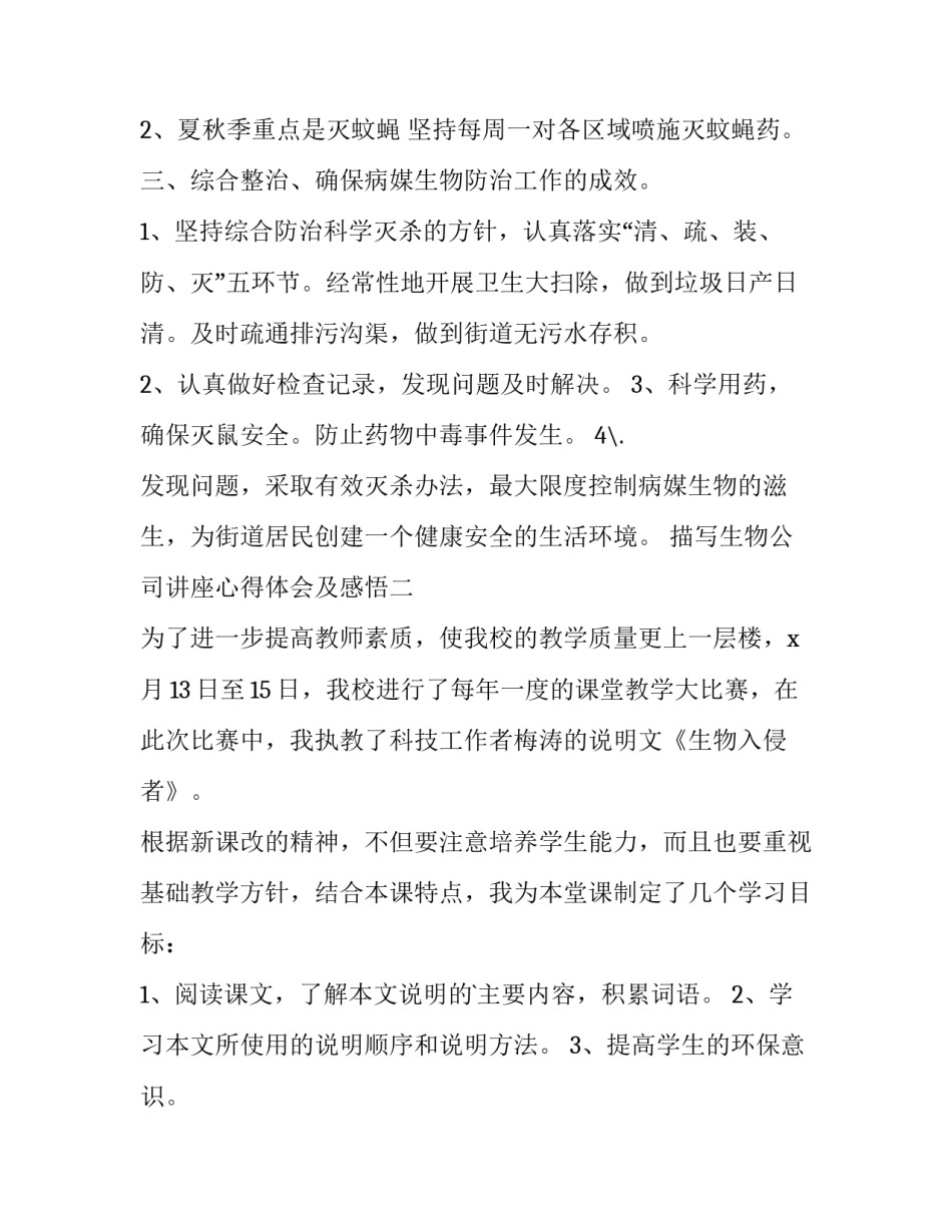 生物公司讲座心得体会及感悟 参观生物科技有限公司感想(三篇)_第2页