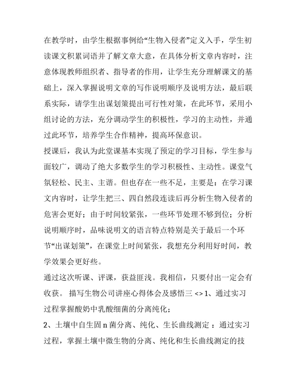 生物公司讲座心得体会及感悟 参观生物科技有限公司感想(三篇)_第3页