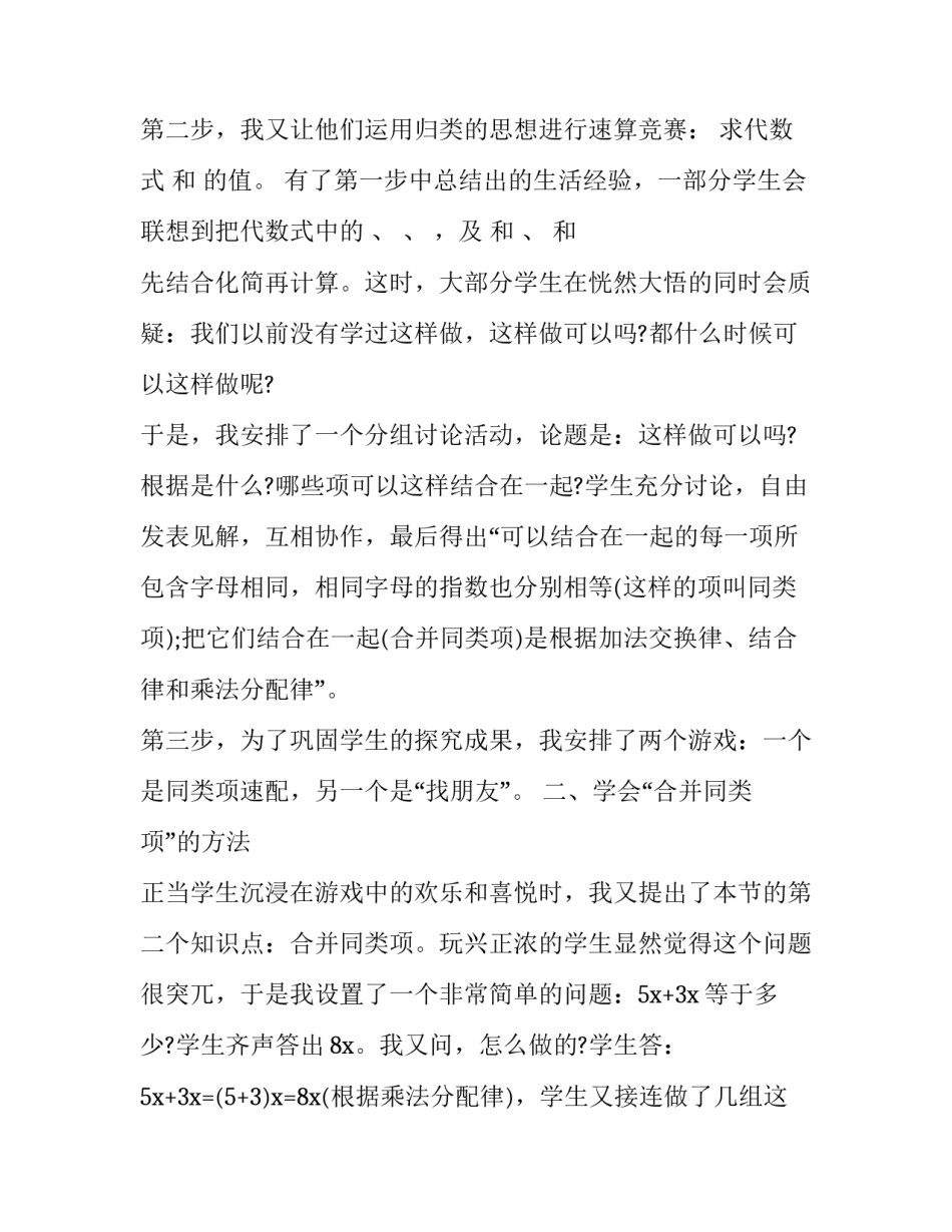 数学幂函数心得体会及感悟 数学幂函数指数函数对数函数的总结(8篇)_第2页